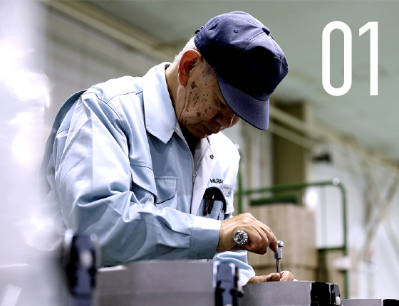 経験に裏打ちされた高い技術力