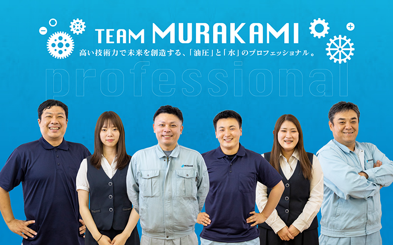 創業70年以上の歴史！村上製作所